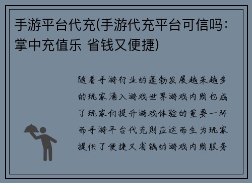 手游平台代充(手游代充平台可信吗：掌中充值乐 省钱又便捷)